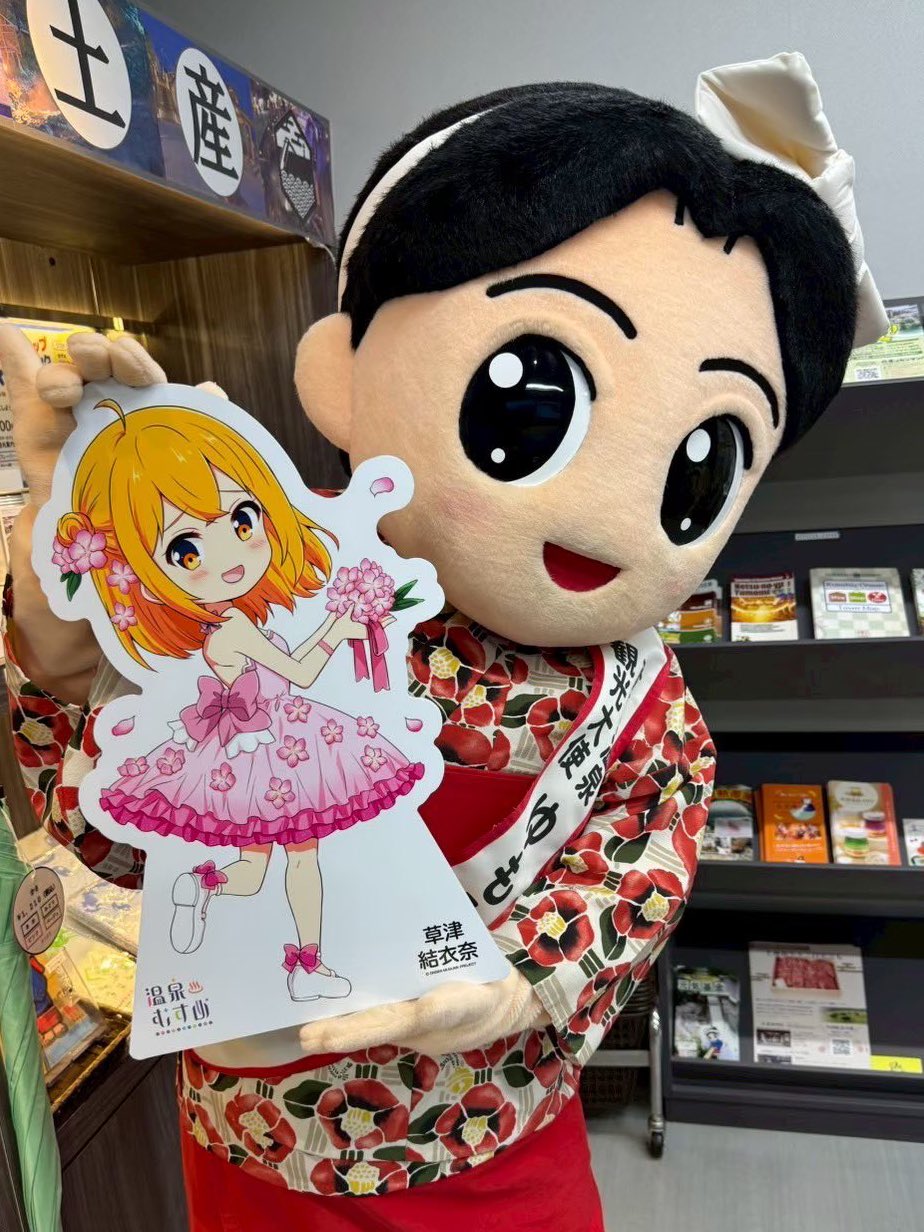 温泉むすめ　ぬいぐるみ　草津結衣奈 草津結衣奈【温泉むすめ】ぬいぐるみ - メルカリ