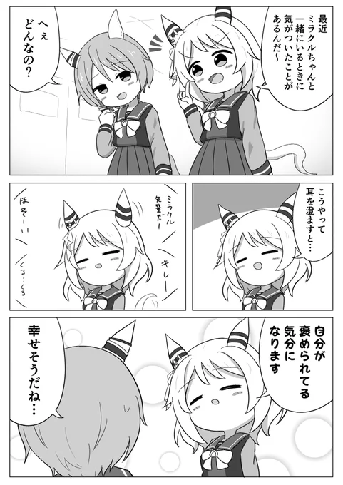新衣装Wミラクルなので再掲です 