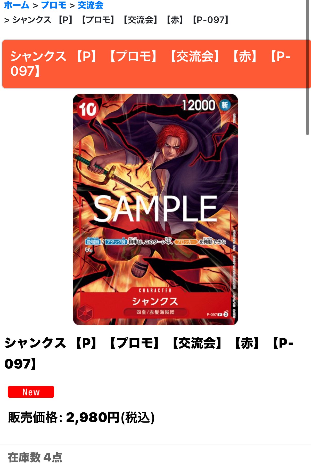 4枚セット】ワンピースカードゲーム プロモ シャンクス 交流会