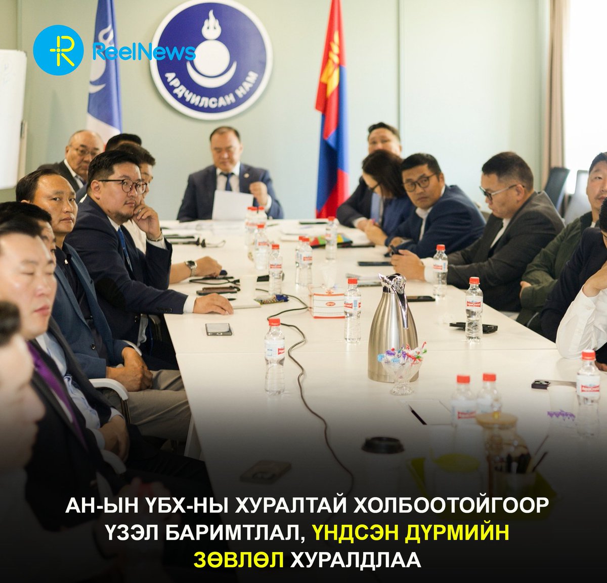 АН-ын ҮБХ-ны хуралтай холбоотойгоор Үзэл баримтлал, үндсэн дүрмийн зөвлөл хуралдлаа

Ардчилсан намын Үндэсний бодлогын хорооны ээлжит бус хуралдаантай холбоотойгоор намын Үзэл баримтлал, үндсэн дүрмийн зөвлөл өнөөдөр хуралдлаа.

Хуралдаанаар Улс төрийн намын тухай хуульд