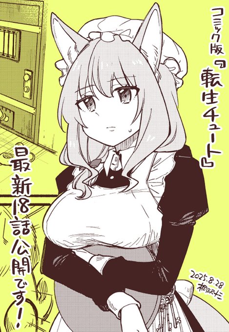 自分の欲望が最優先! 気に食わないよそ者のテンマはもちろん親や村まで金で売り渡そうとしたあの男に、ついに天罰がくだります。
コミック版『転生チュート』18話が公開されました!

こちらから無料で読めます
https://t.co/EWxw3K49qn 