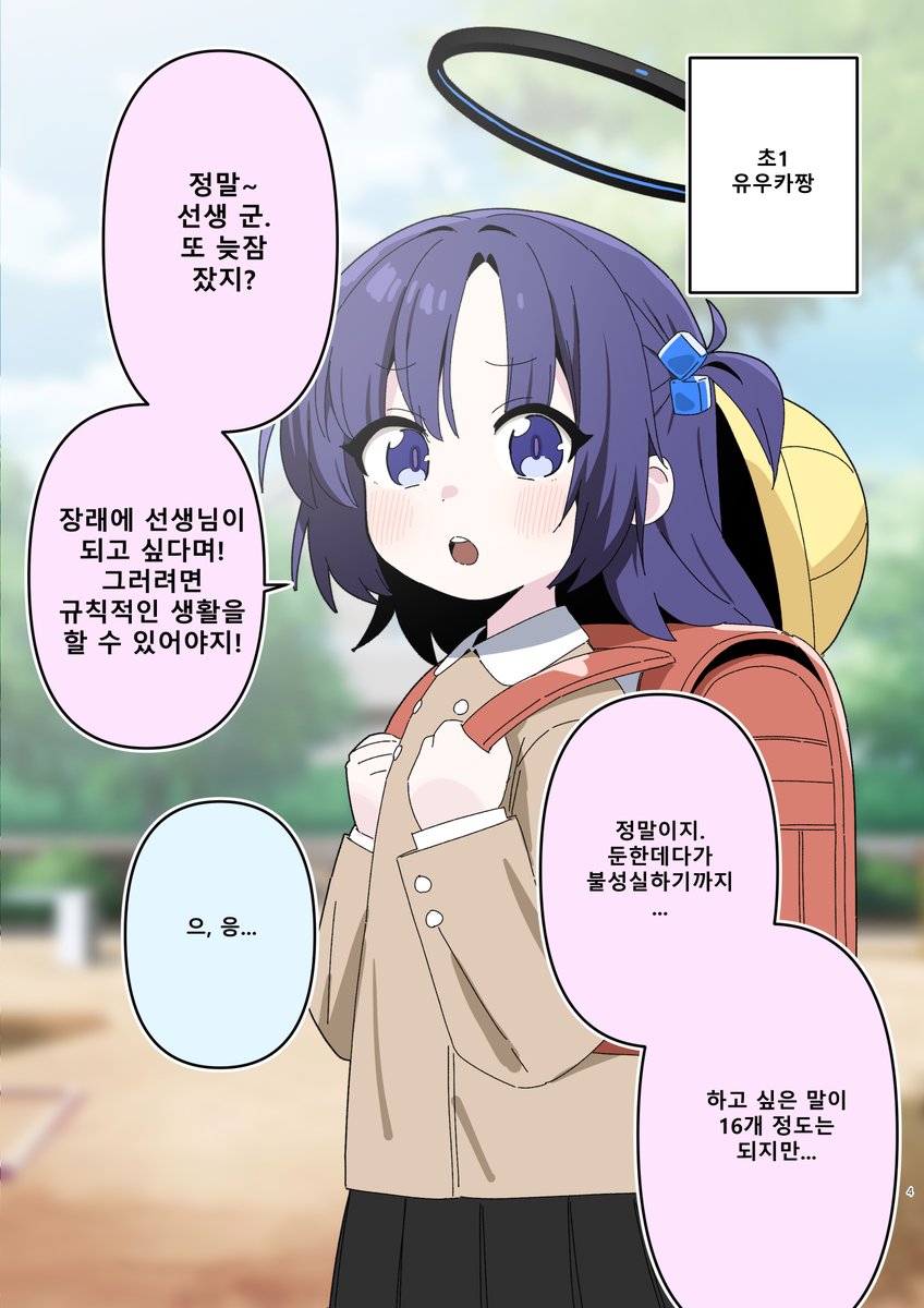 #ブルアカ

유우카가 소꿉친구였다면