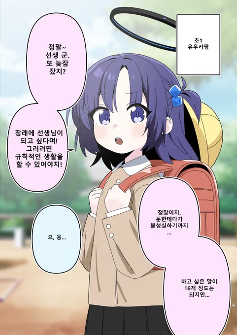 #ブルアカ

유우카가 소꿉친구였다면 