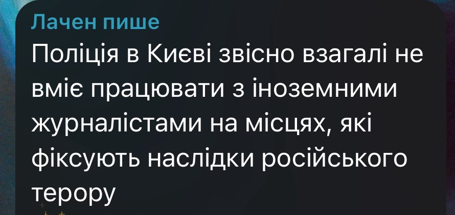 Поліція: рятує людей під ракетами, балістикою і шахедами

Лачен: підарас