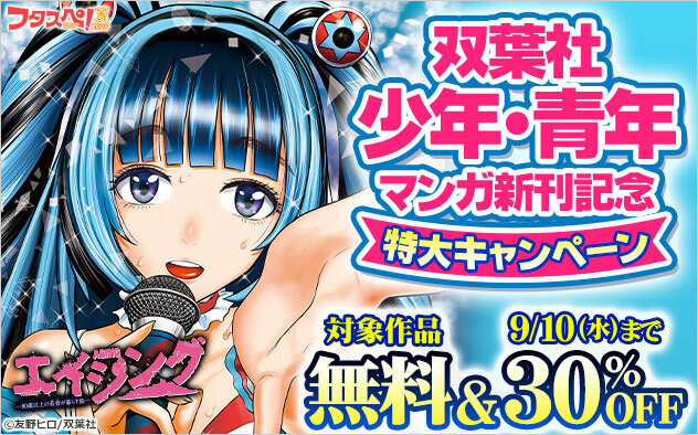 ⭐少年・青年マンガ新刊記念 特大キャンペーン⭐／ 『エイジング―80歳