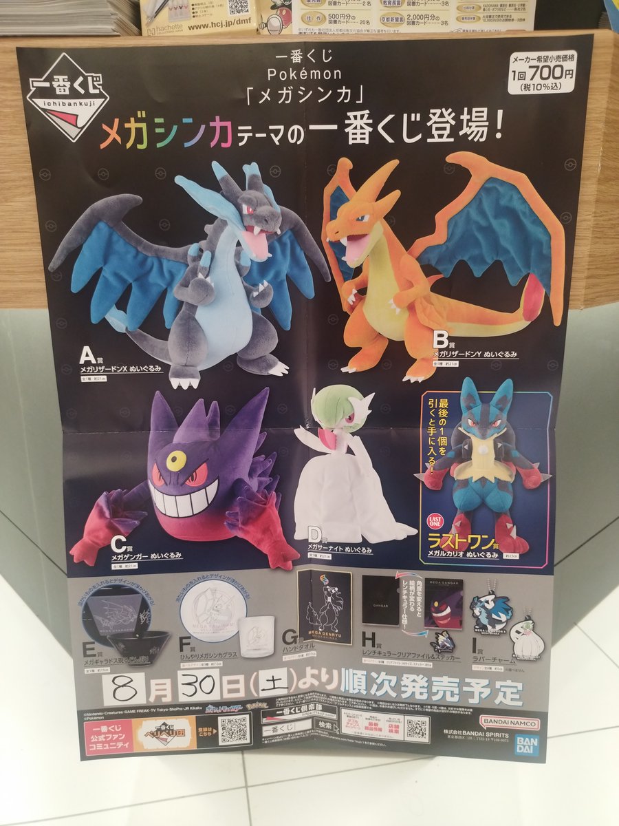 ポケモン 一番くじ メガシンカ ぬいぐるみ2点 下位賞4点 一番