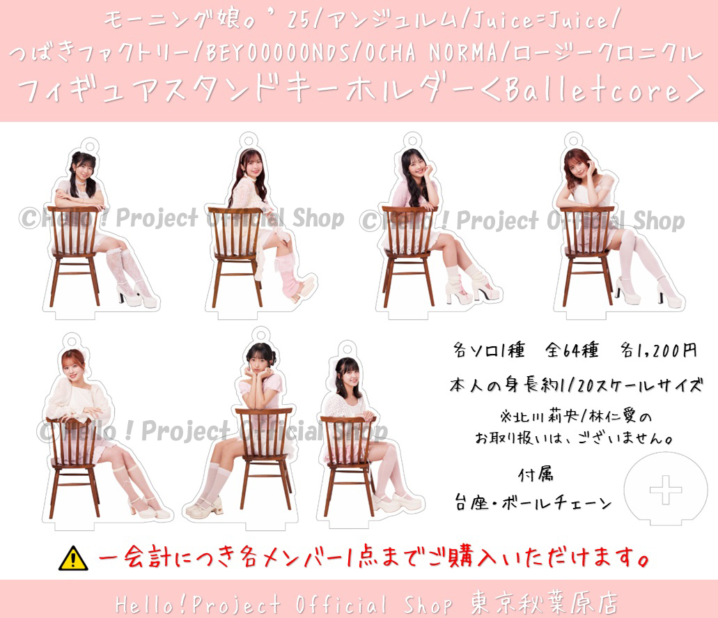 ハロコン2025冬 ピンポスPart2①モーニング娘 アンジュ Juiceつばき ハロー！ショップ東京秋葉原店🗼 on X: 