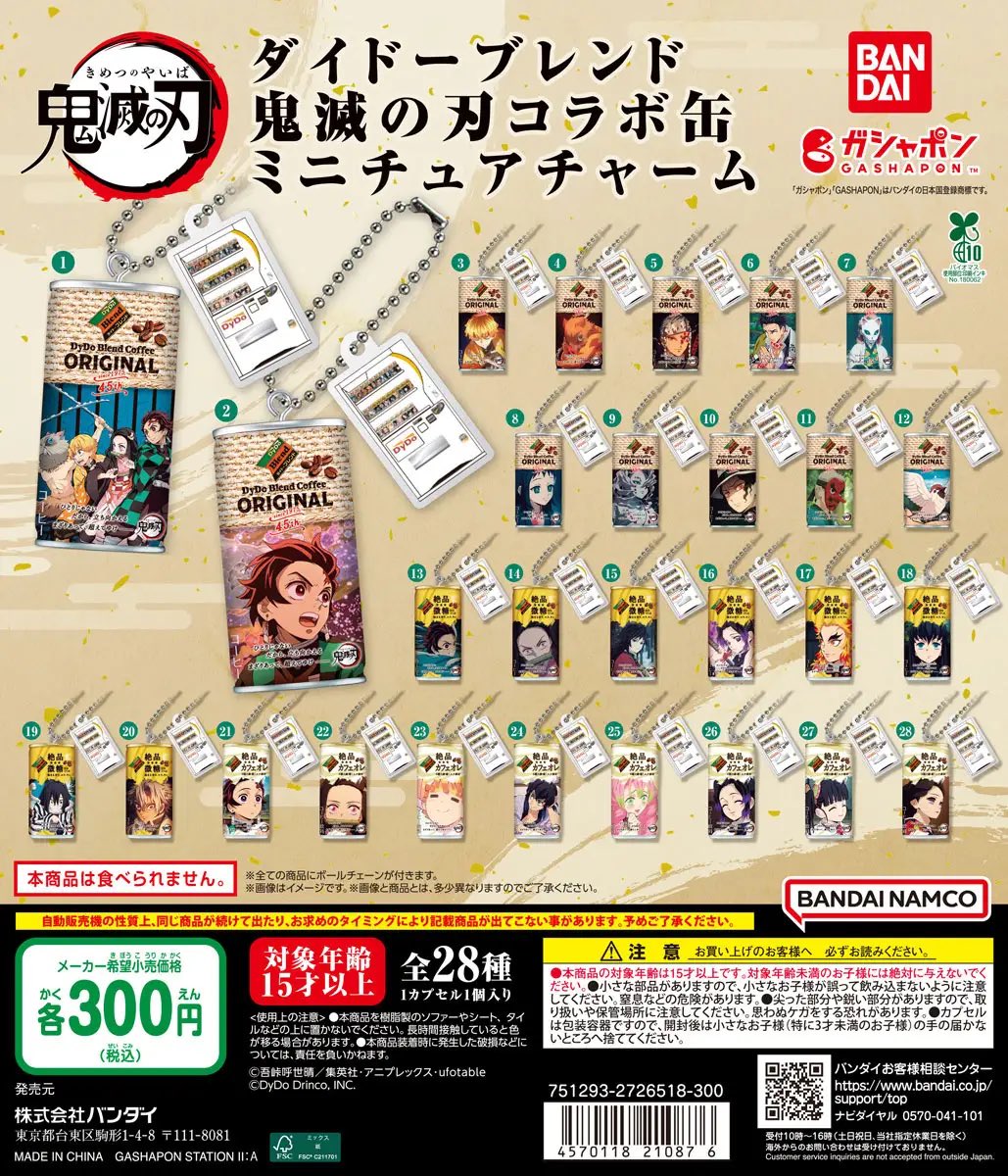 鬼滅の刃 ダイドーブレンド コラボ缶 ミニチュアチャーム　28種コンプリート 鬼滅の刃 ダイドーブレンド 鬼滅の刃コラボ缶 ミニチュアチャーム