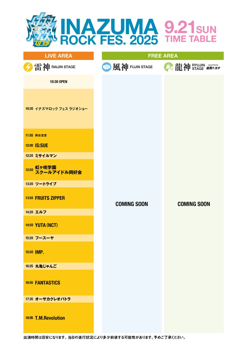 chiイナズマロックフェス2025 イナズマロック フェス 2025 on X
