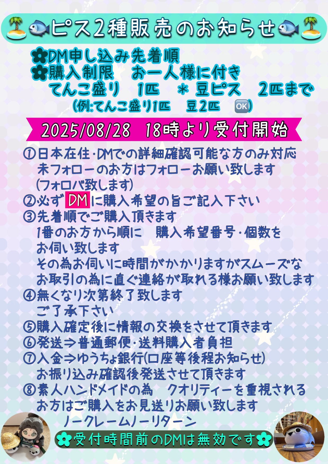お取引者様確定。受付終了
