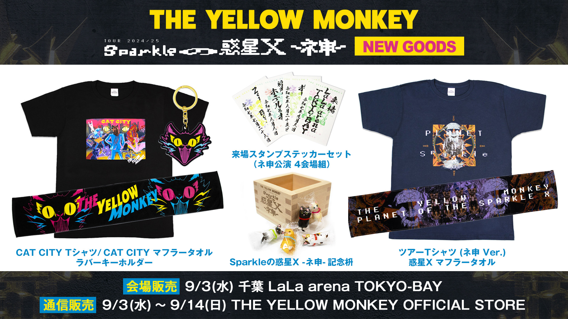 The yellow monkey ライブグッズ THE YELLOW MONKEY | ザ・イエロー・モンキー オフィシャルサイト