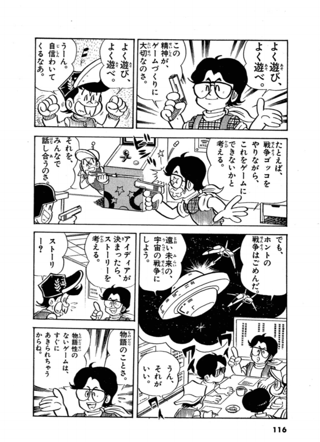昔のゲーム業界の例(2/2)

『こんにちはマイコン2』より。

ナムコの遠藤雅伸氏(当時)に取材でご協力いただきました。

https://t.co/R8y0hFQrNd 