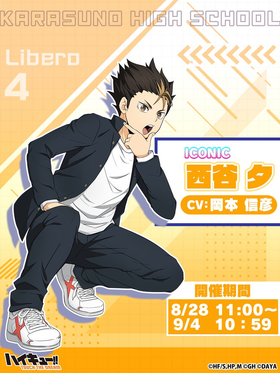 ハイキュー!!TOUCH THE DREAM』公式 (@haikyu_haidori) / X