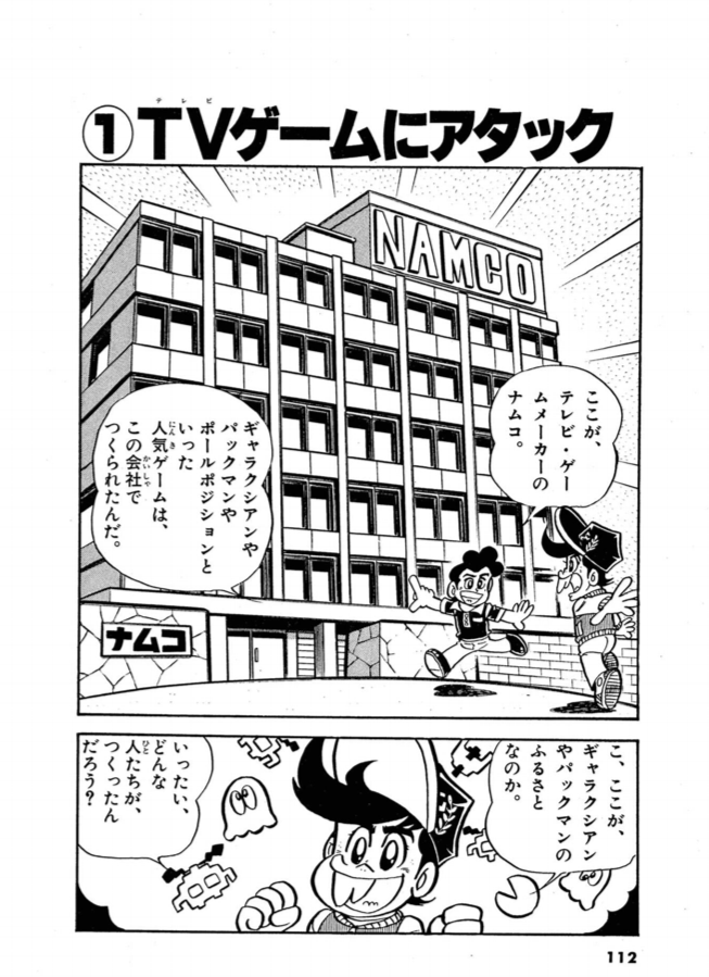 昔のゲーム業界の例(1/2)

『こんにちはマイコン2』より。

ナムコの遠藤雅伸氏(当時)に取材でご協力いただきました。

https://t.co/R8y0hFQrNd 