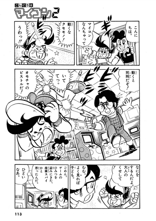 昔のゲーム業界の例(1/2)

『こんにちはマイコン2』より。

ナムコの遠藤雅伸氏(当時)に取材でご協力いただきました。

https://t.co/R8y0hFQrNd 