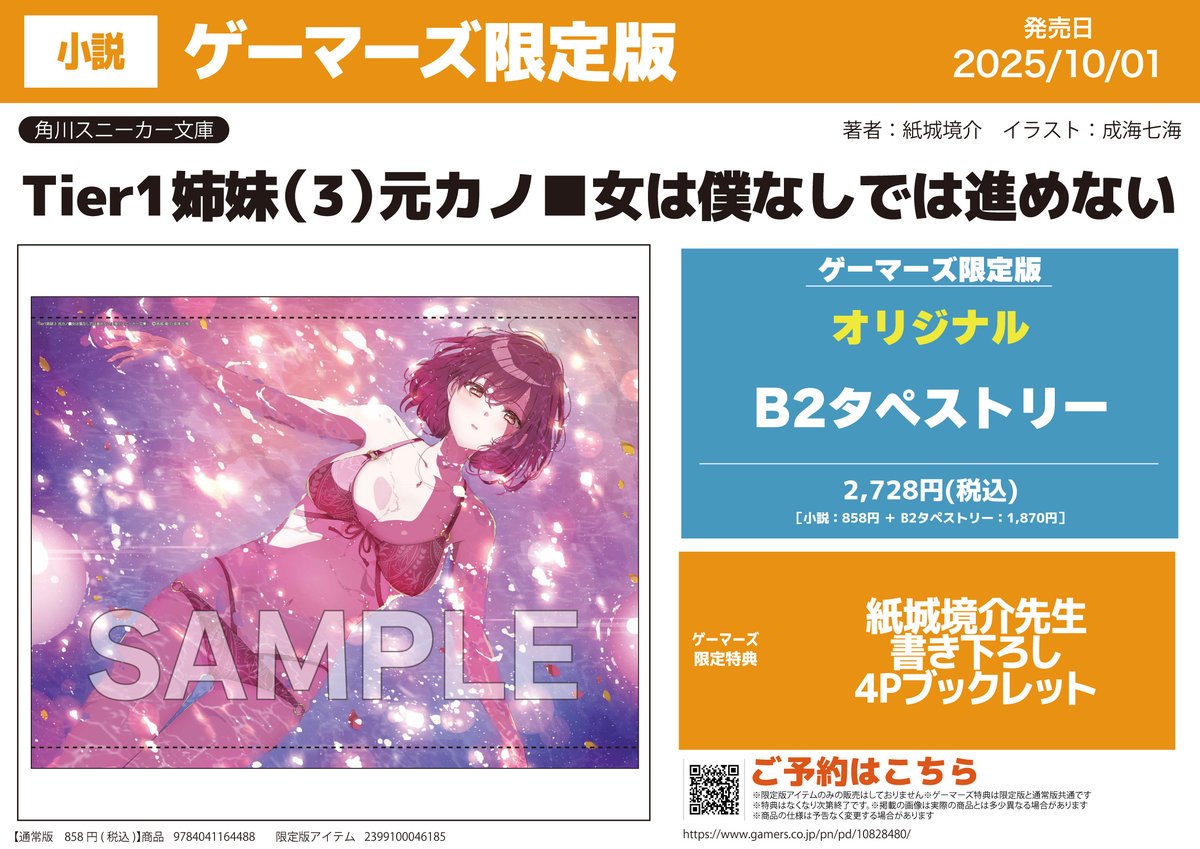 限界独身女子(26)ごはん 1、2、3 ゲーマーズ限定版タペストリー 限界独身女子(26)ごはん 1、2、3 ゲーマーズ限定版タペストリー