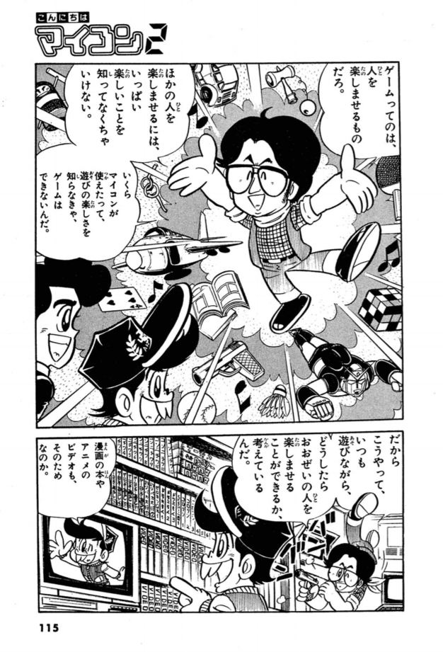 昔のゲーム業界の例(1/2)

『こんにちはマイコン2』より。

ナムコの遠藤雅伸氏(当時)に取材でご協力いただきました。

https://t.co/R8y0hFQrNd 