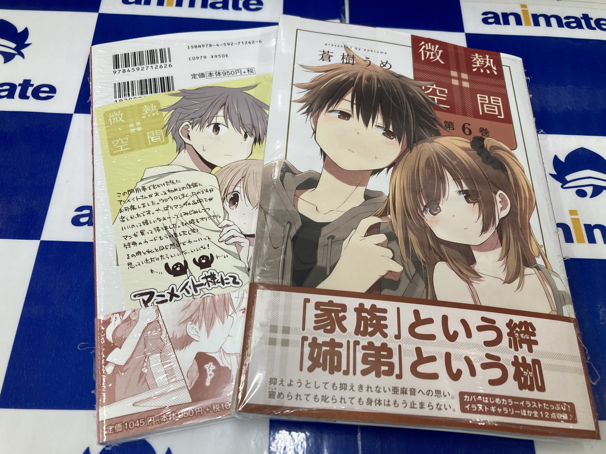 蒼樹うめ展限定 ラバスト 公式グッズ＆音声ガイド｜蒼樹うめ展