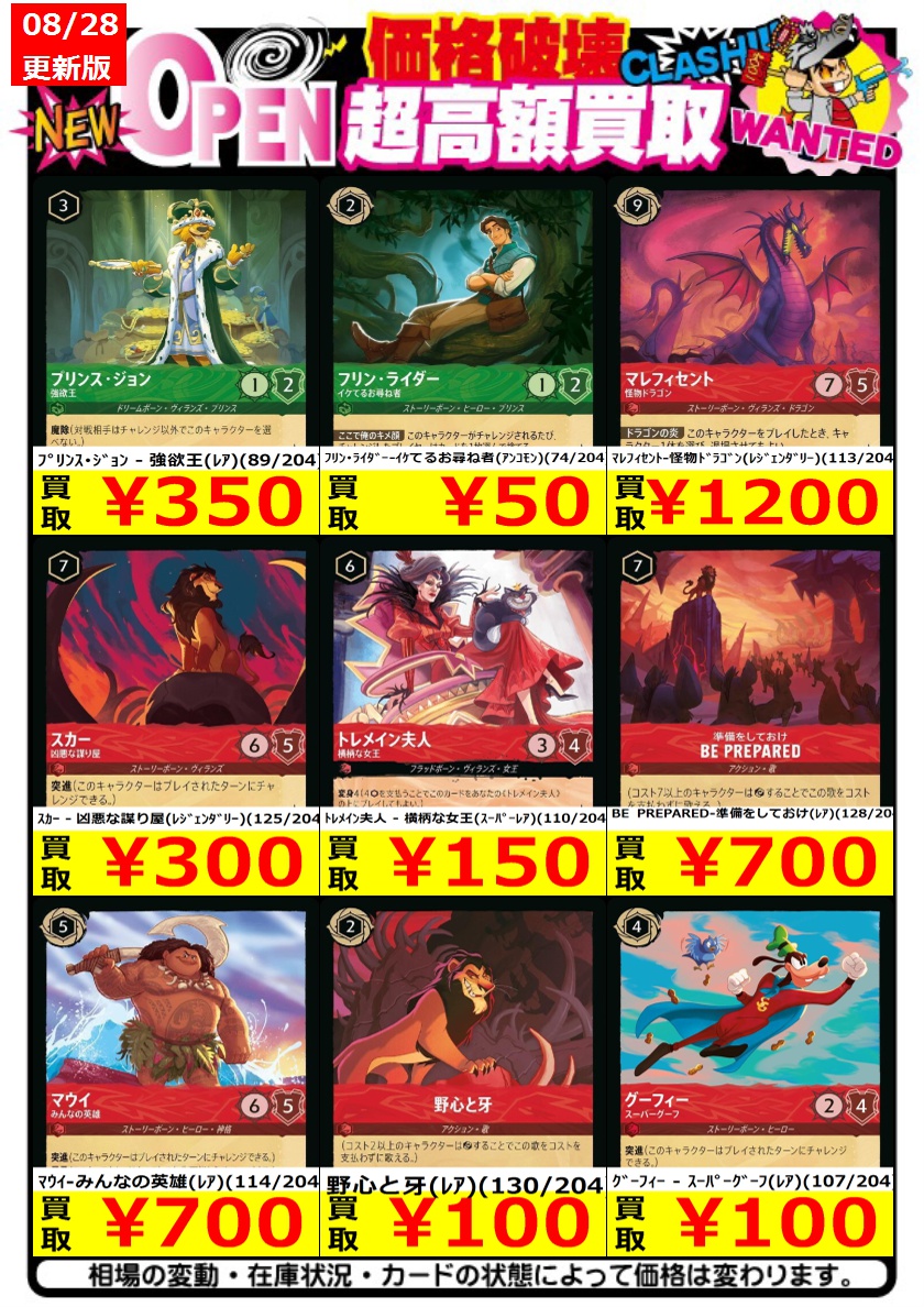 🧚‍♀️ロルカナ買取表8/28更新🧚‍♀️ 👻汎用カードの買取表になり