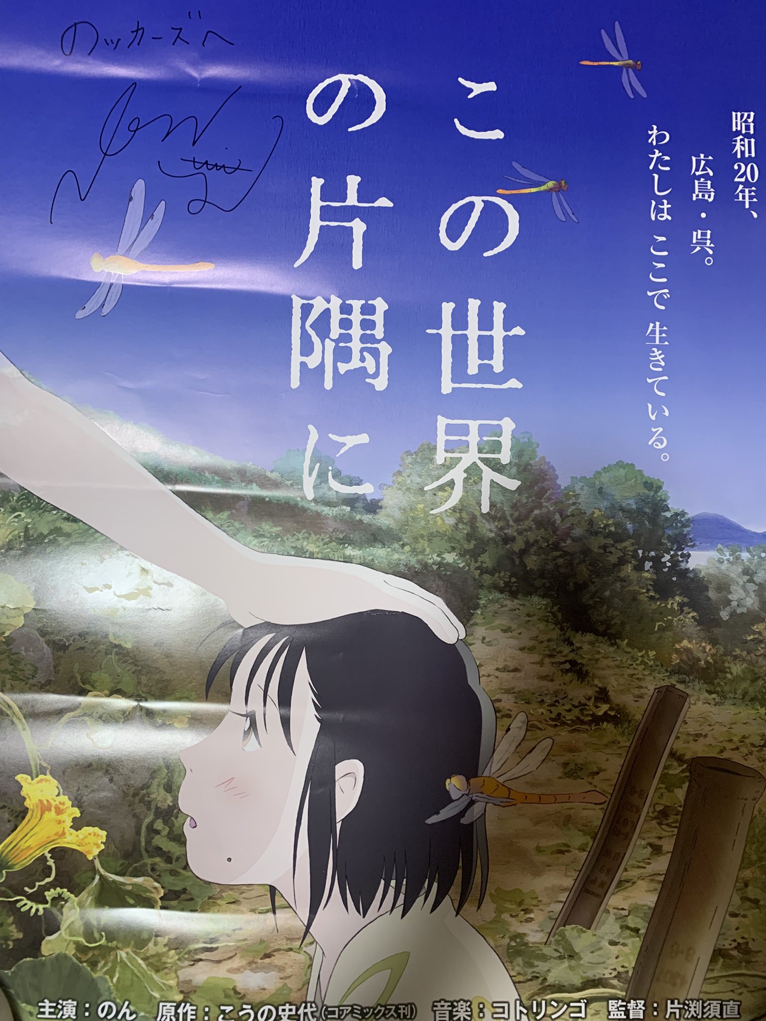 NEE バケモノの話 直筆サイン入りポスター NEE バケモノの話 直筆サイン入りポスター