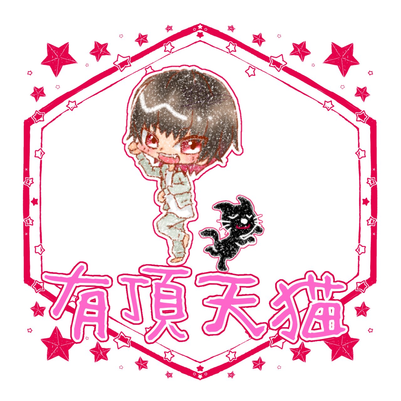 •*¨*•.¸♬︎葉日月ページ•*¨*•.¸♬︎ 葉月れな😈 on X: 