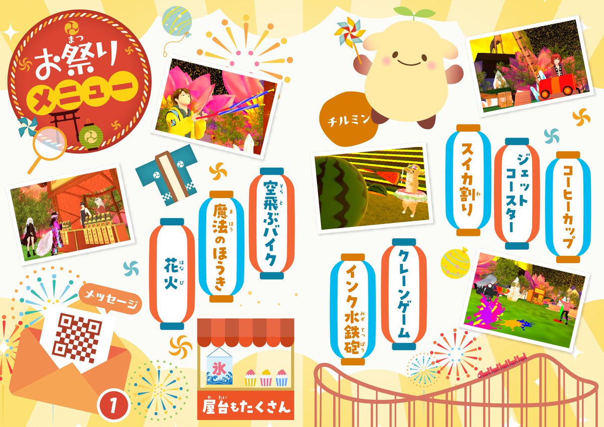 お祭りのメニューも！

クラフトアイテムの制作、アドバイザーとして沢山の方にご協力頂きました✨

クリエイターの皆さまの知見のもと、安全で楽しい企画になっています！
本当にありがとうございます！！！

歩留マリ（<a href="/budo_mari/">歩留マリ/日本メタバース文化振興会公式</a> ）
フッキー（<a href="/Ken_myself_ken/">フッキー🌈🍄🍄</a> ）
犬山ぽえる（<a href="/VR_inupanchi/">犬山ぽえる🎮</a> ）