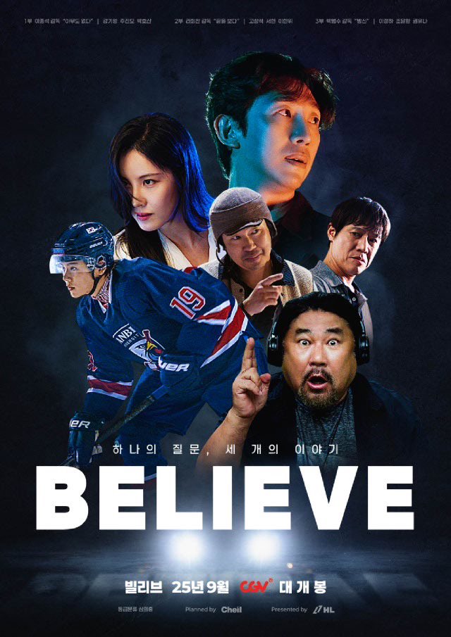 <빌리브>(2025) cgv 단독개봉 2025.09