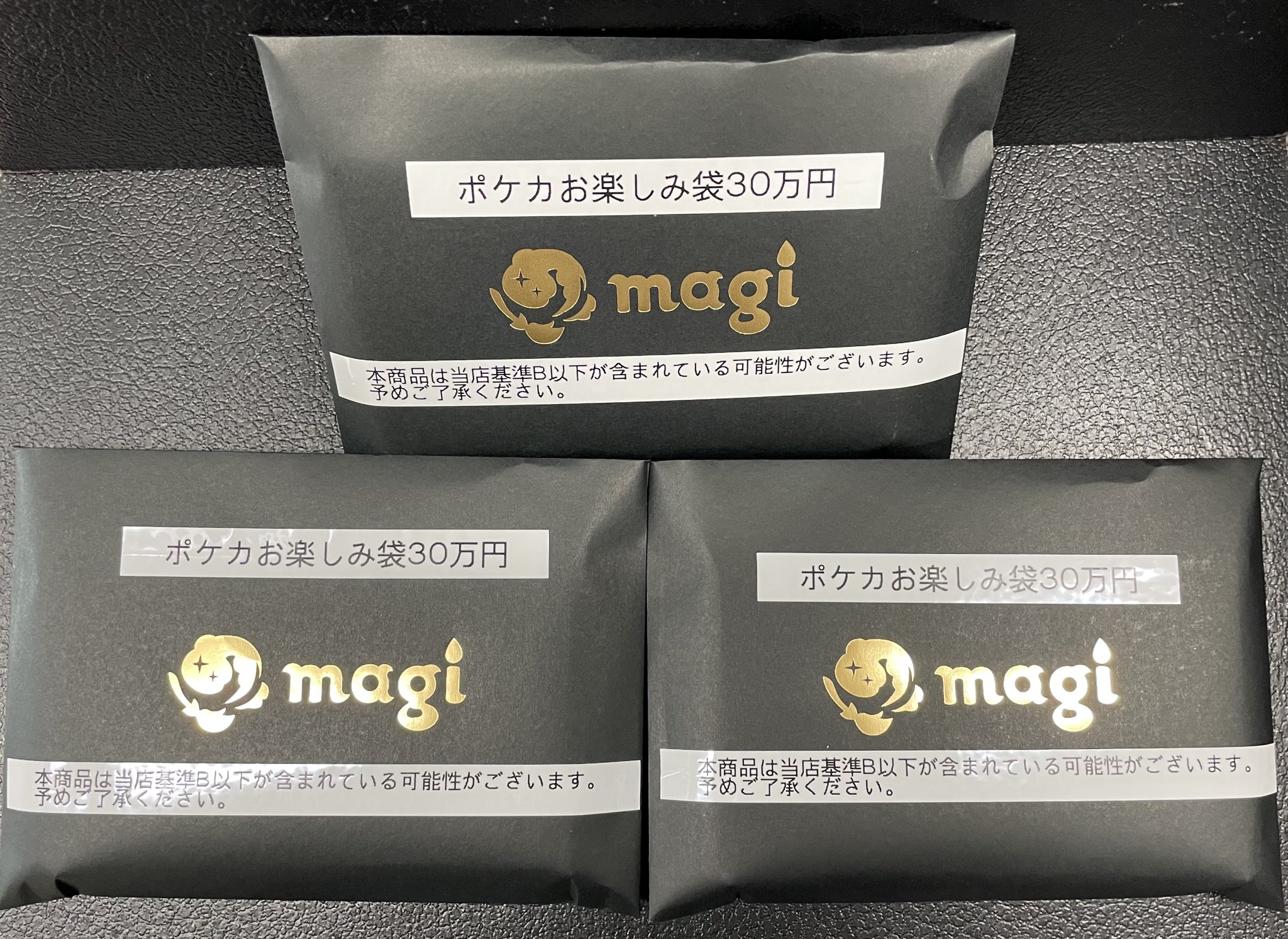 ポケモン - 【大宮店】 magi公式 ポケカ お楽しみ袋 1万円 magi秋葉原店 別館【カードショップ】 on X: 