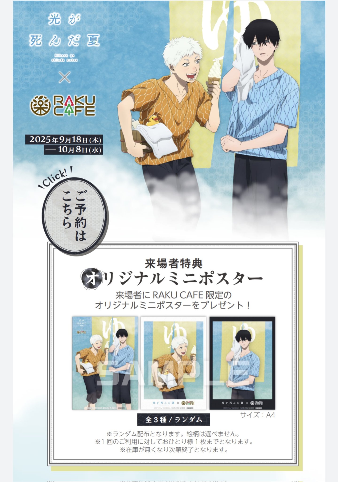 非公式 光が死んだ夏 グッズ情報 The Summer Hikaru Died Merch