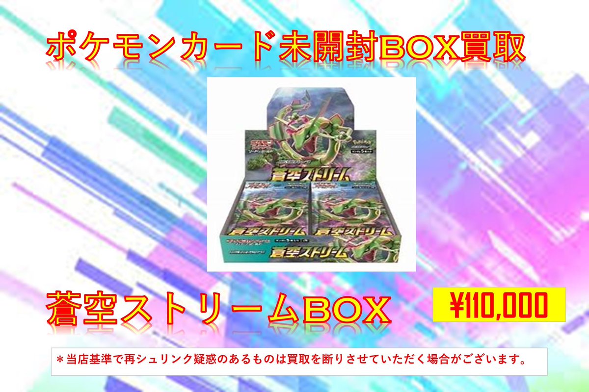 空箱】ポケモンカードイーブイヒーローズ蒼空ストリーム他まとめ売り