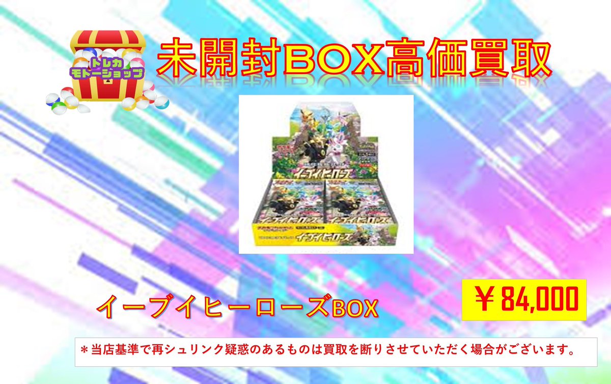 ポケカ 未開封パックコレクション 44種 イーブイヒーローズ 蒼空ストリーム等 2025年最新】蒼空ストリーム 未開封boxの人気アイテム - メルカリ