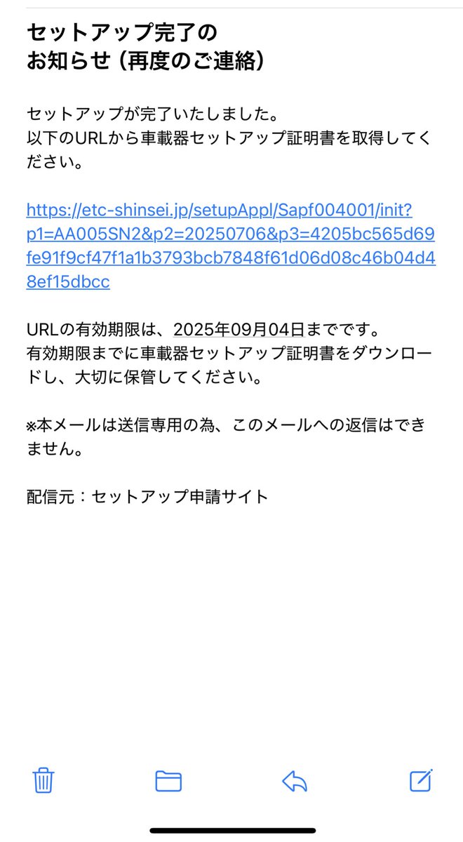 なにがどうして今頃ETCのセットアップ？ 調べてみたらフィッシング詐欺