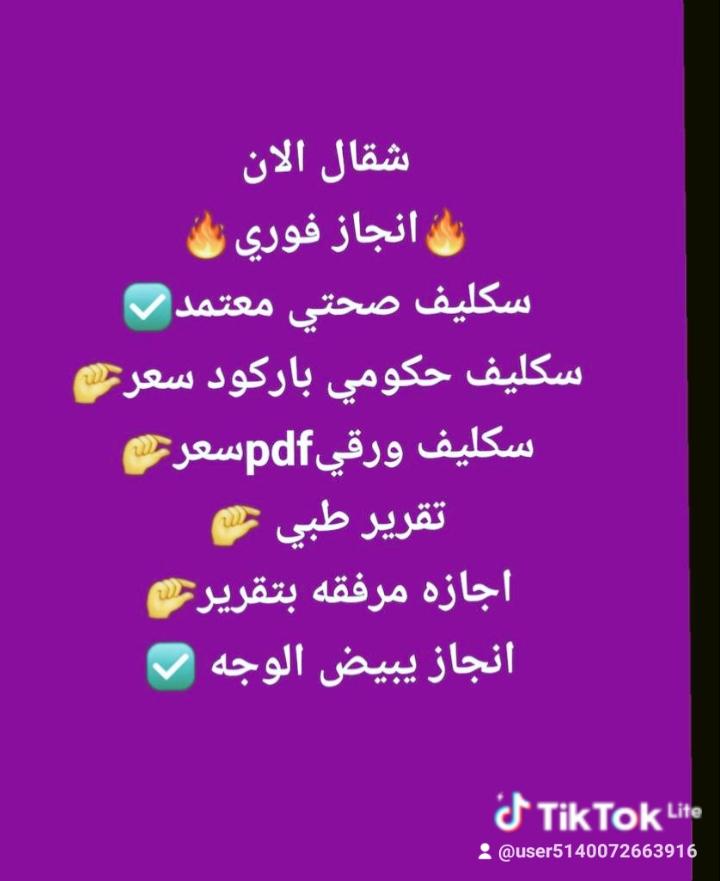 سكليف صحتي 
اجازة مرضية 
wa.me/+966583385969

#ارامكو