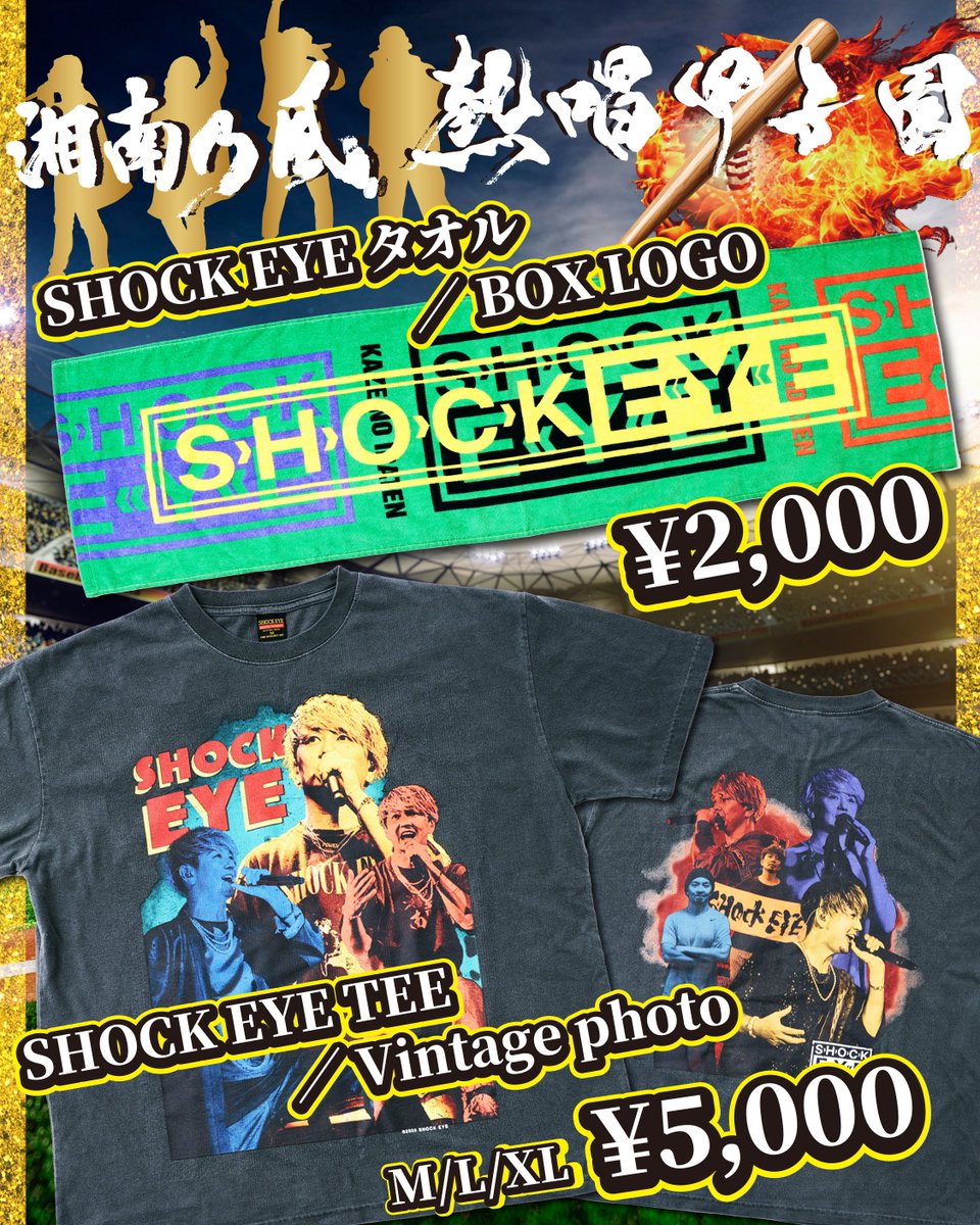 ーーーーー 熱唱甲子園 第二弾！ アイテム紹介🛒 ーーーーー 📌SHOCK