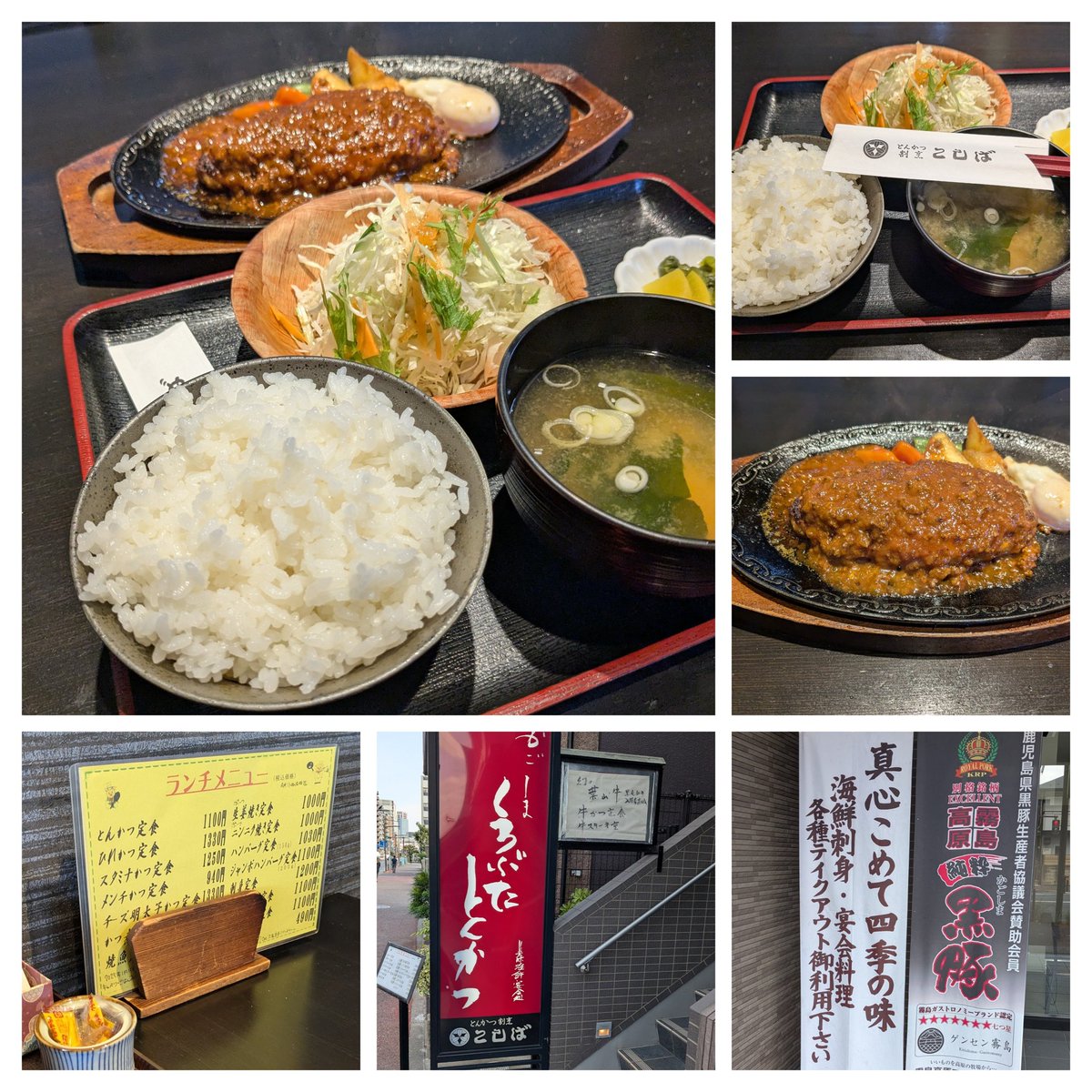 今日のお昼は…タイミング良く南幸町だったので🐷とんかつこしばで昼めしを👌何ともありがたや「ジャンボハンバーグ定食(1100円)❤」バリうまっ最高✌️