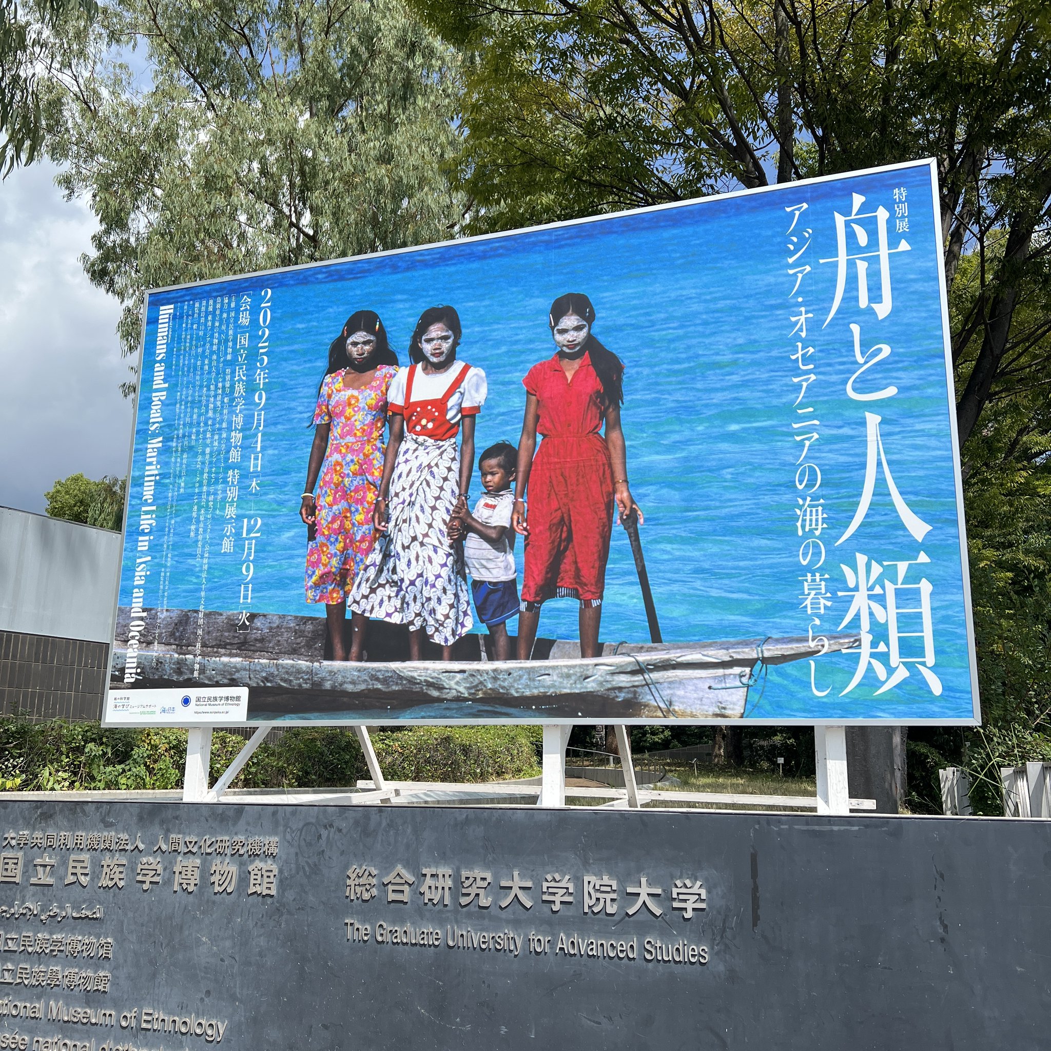 【図録・人類学】ミクロネシア 南の島々の航海者とその文化 図録・人類学】ミクロネシア 南の島々の航海者とその文化