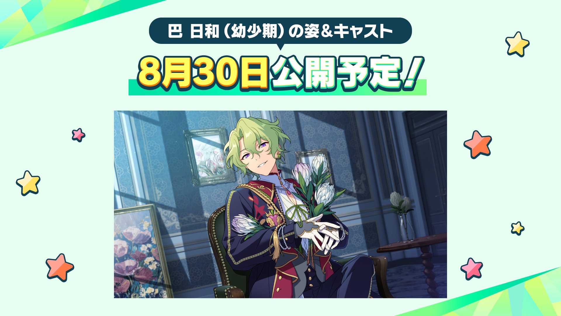 あんスタ 巴日和 あんスタ 巴日和 あんさんぶるスターズ！！【公式】 on X:
