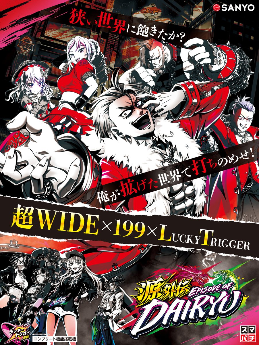 ◤ ◥|| これが俺の新たな力だ🐉💥 【e源外伝 EPISODE OF -大龍