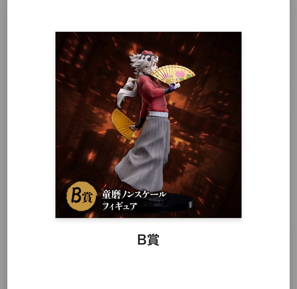 0_09h0's tweet photo. アニプレックス　オンラインくじ　無限城　鬼滅の刃　交換希望

譲)B賞 童磨フィギュア 画像のもの

求)A賞 炭治郎義勇フィギュア 又は冨岡義勇関連

郵送交換、都内で手渡し可能。
長期のお取引になりますがよろしくお願いいたします。 https://t.co/i5V5uCieZC