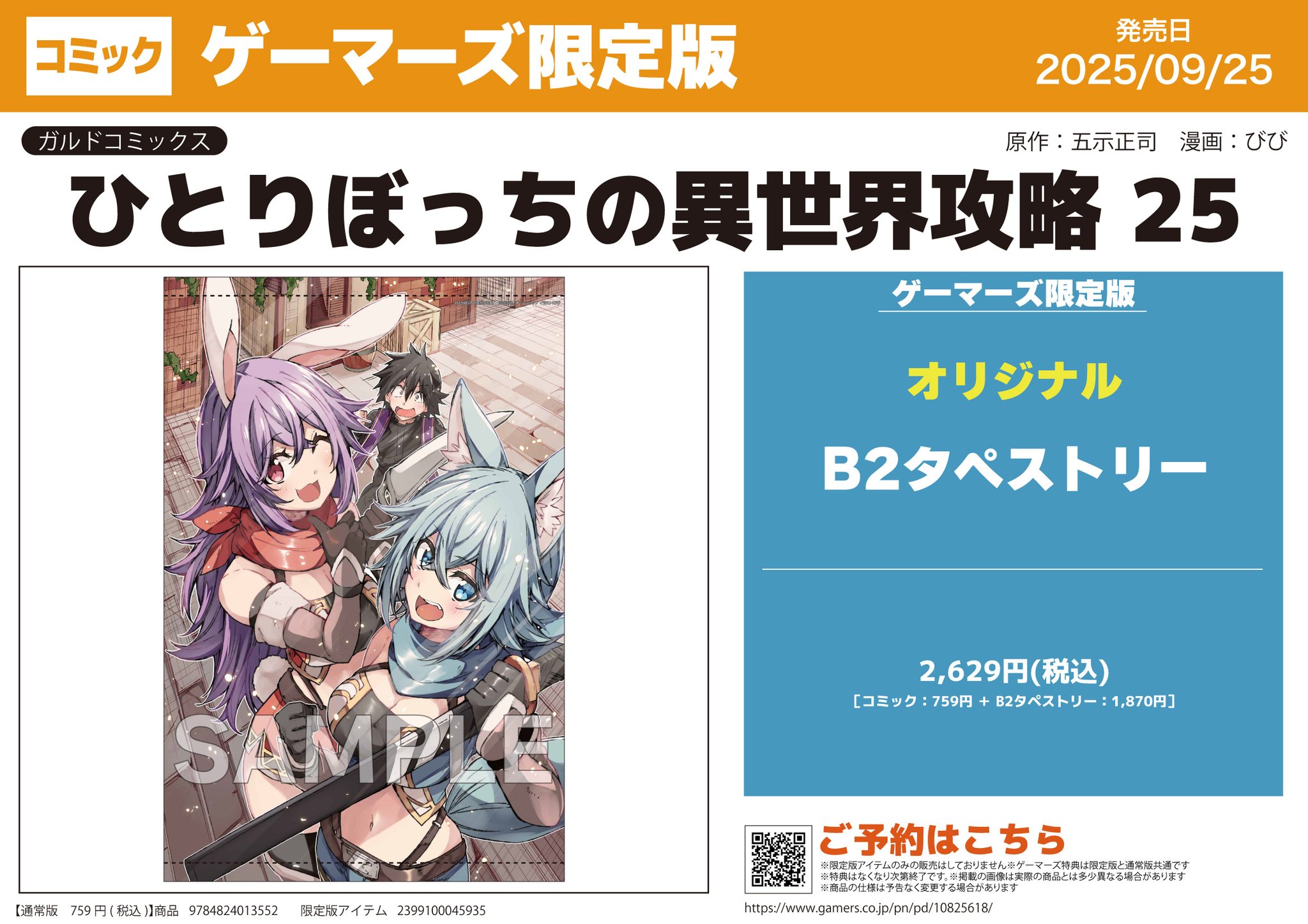 超日刊ゲームコミックアツマール　冊子　非売品　限定品 ゲーマーズ池袋Bookstore(カードラボ池袋店内) on X: 
