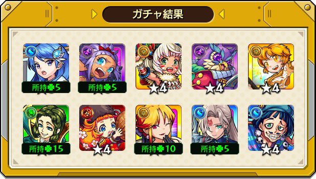 【ここにガチャ結果の感想を記入してね】
████████████の
#後払い10連ガチャ #1週目
の結果はこちら！

抽選で最大1万円分のえらべるPayが当たる
キャンペーンを4週連続開催中♪
参加回数に応じて当選確率がアップ⤴

モンストで毎週このガチャ引いてみない？