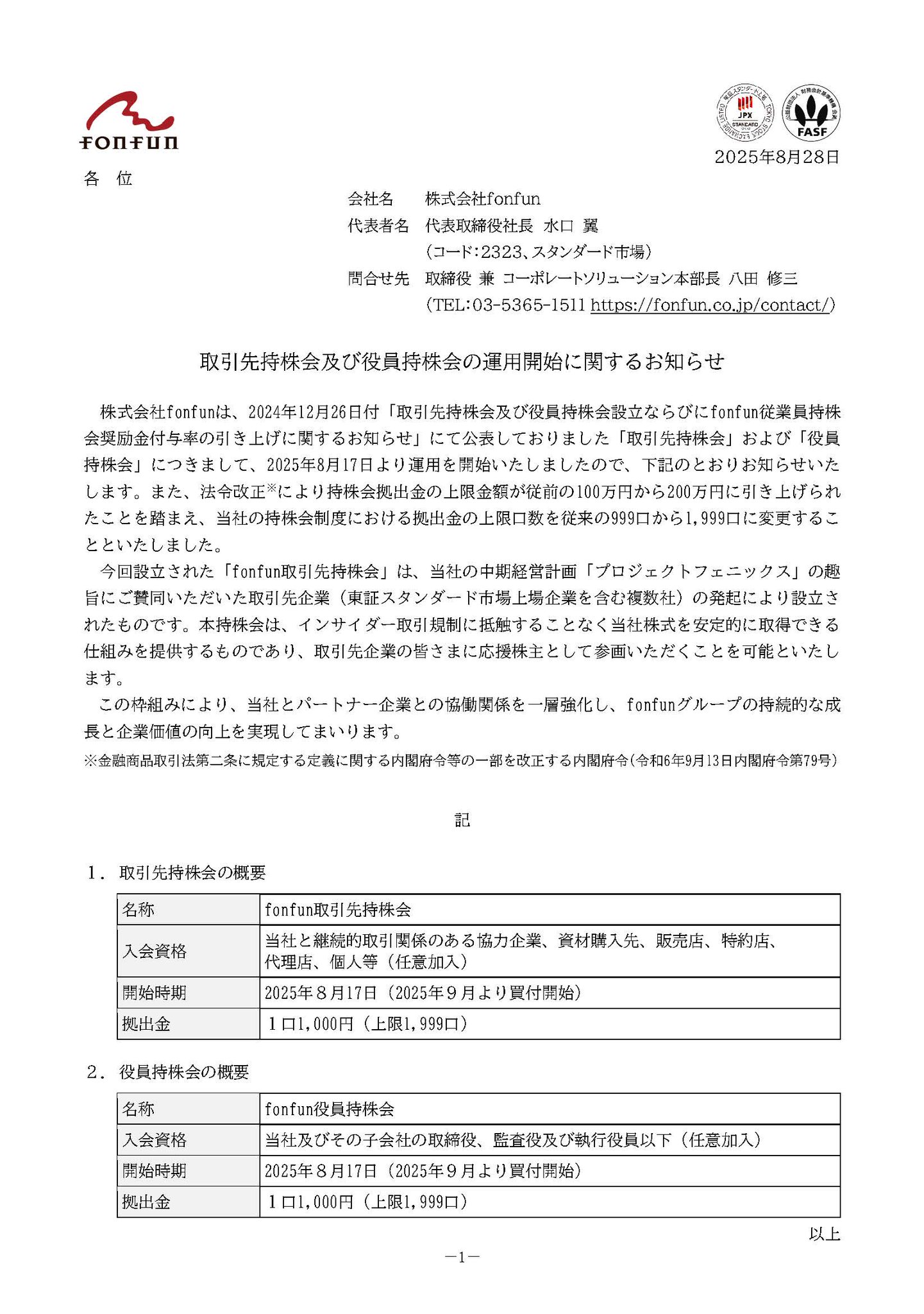 株式会社fonfun【公式】証券コード2323 on X: 