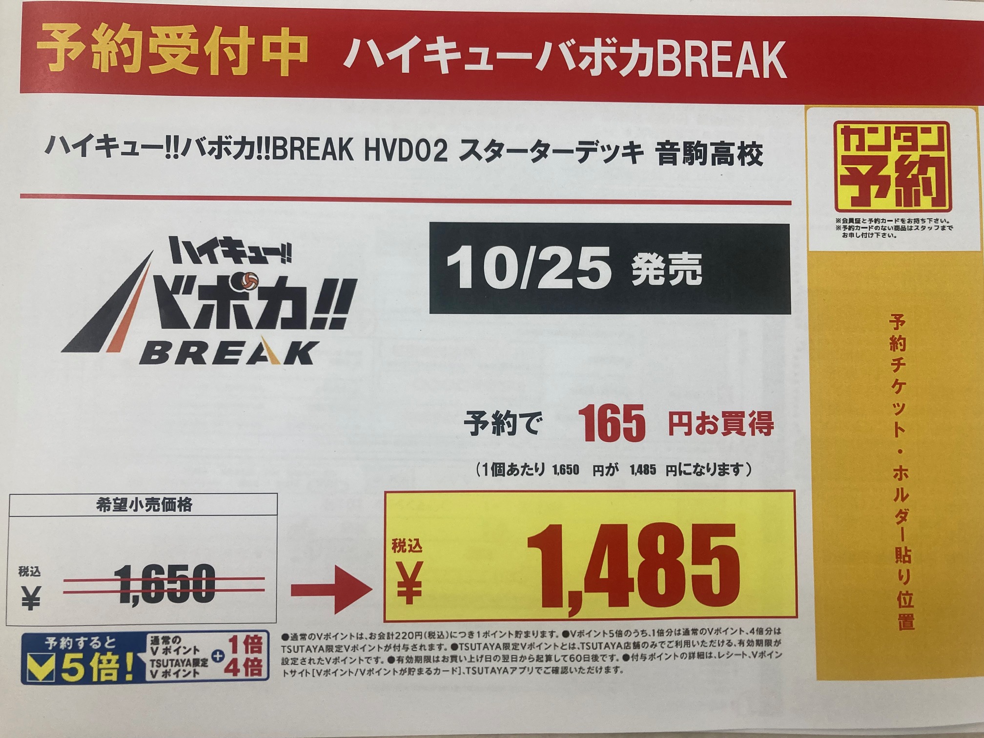 トレカに全力‼】TSUTAYAブックセンター名豊刈谷店トレカコーナー
