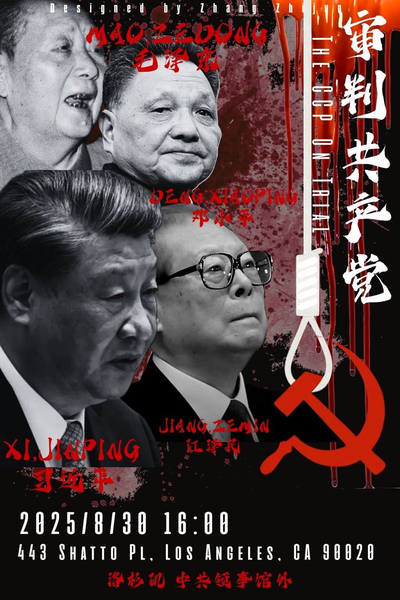 2025年8月30日本周六线下活动：

“全球审判中共九宗罪”

中共执政以来，罪恶滔天。
凡坚持守护公义的律师、记者、作家、企业家、宗教信仰者等都纷纷入狱，乃至被害。