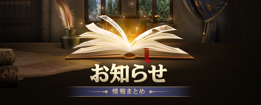 📢8月28日(木)お知らせ情報まとめページ

✨今週のアップデート
🎫クーポンまとめ
🔮今週のパール商品
🎁開催中イベントまとめ
🔰新規&amp;復帰冒険者様専用イベント

🔍jp.playblackdesert.com/ja-JP/News/Det…
#黒い砂漠 #黒い砂漠PC