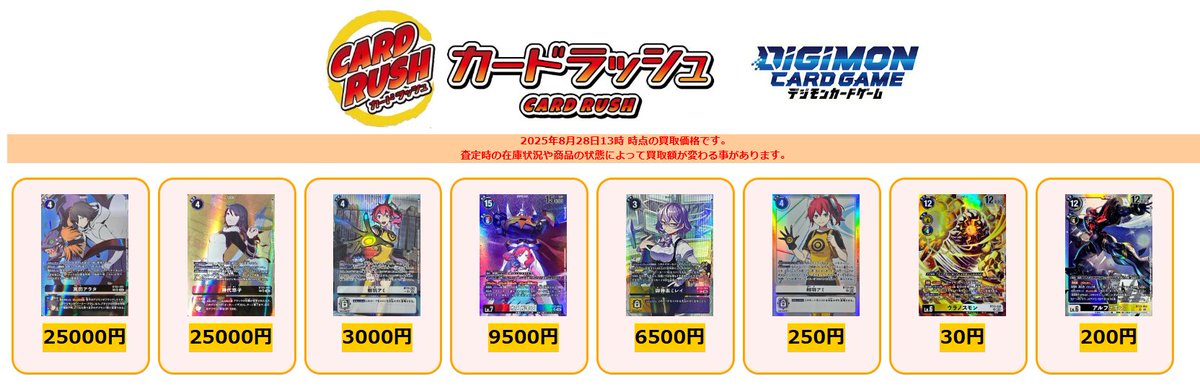 デジモンカード 買取情報 真田アラタ(背景ディアボロモン/パラレル