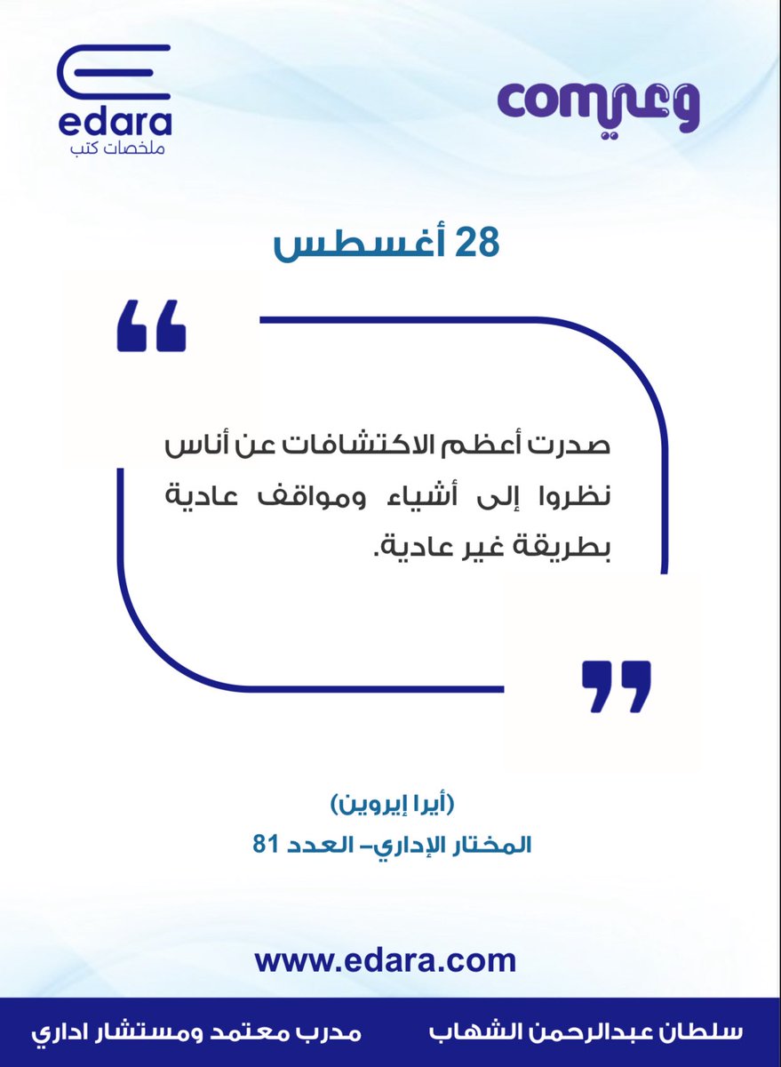 sultanalshehab's tweet photo. الأشياء العادية ما تغيّر العالم…

اللي يغيّره هو عين ترى في العادي معنى مخفي، وتحوّل المألوف إلى اكتشاف غير مسبوق. https://t.co/JAVs3EJxwj