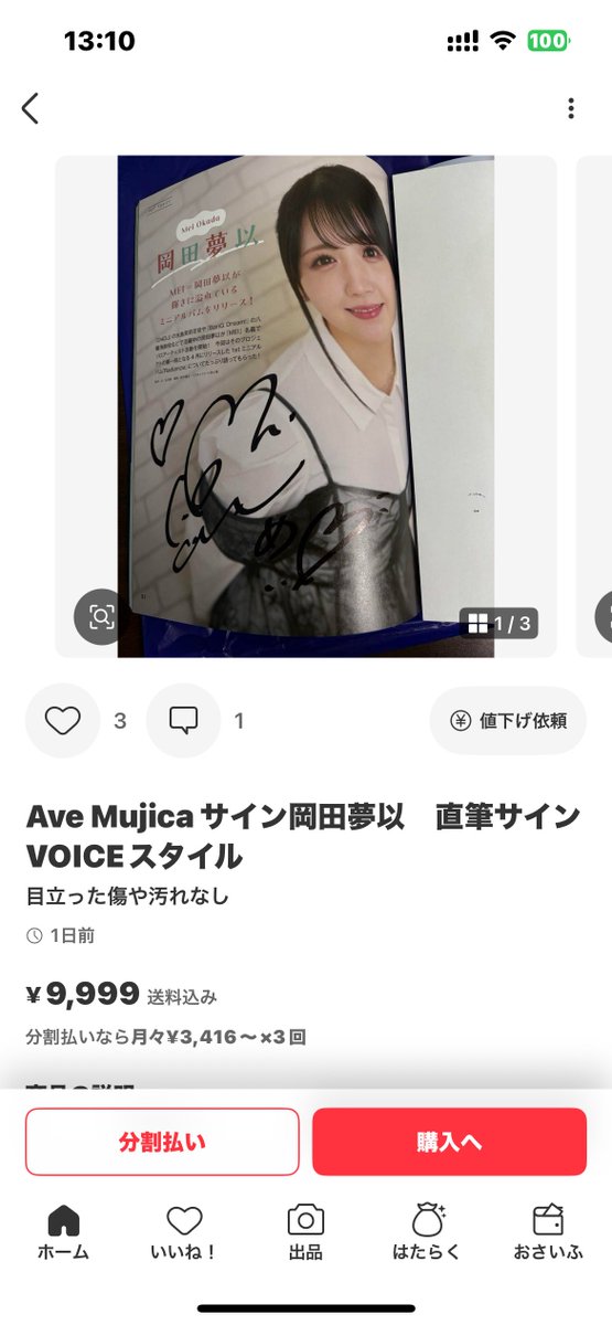 岡田夢以サイン入り　VOICEスタイル　VOL.2 岡田夢以 on X: 