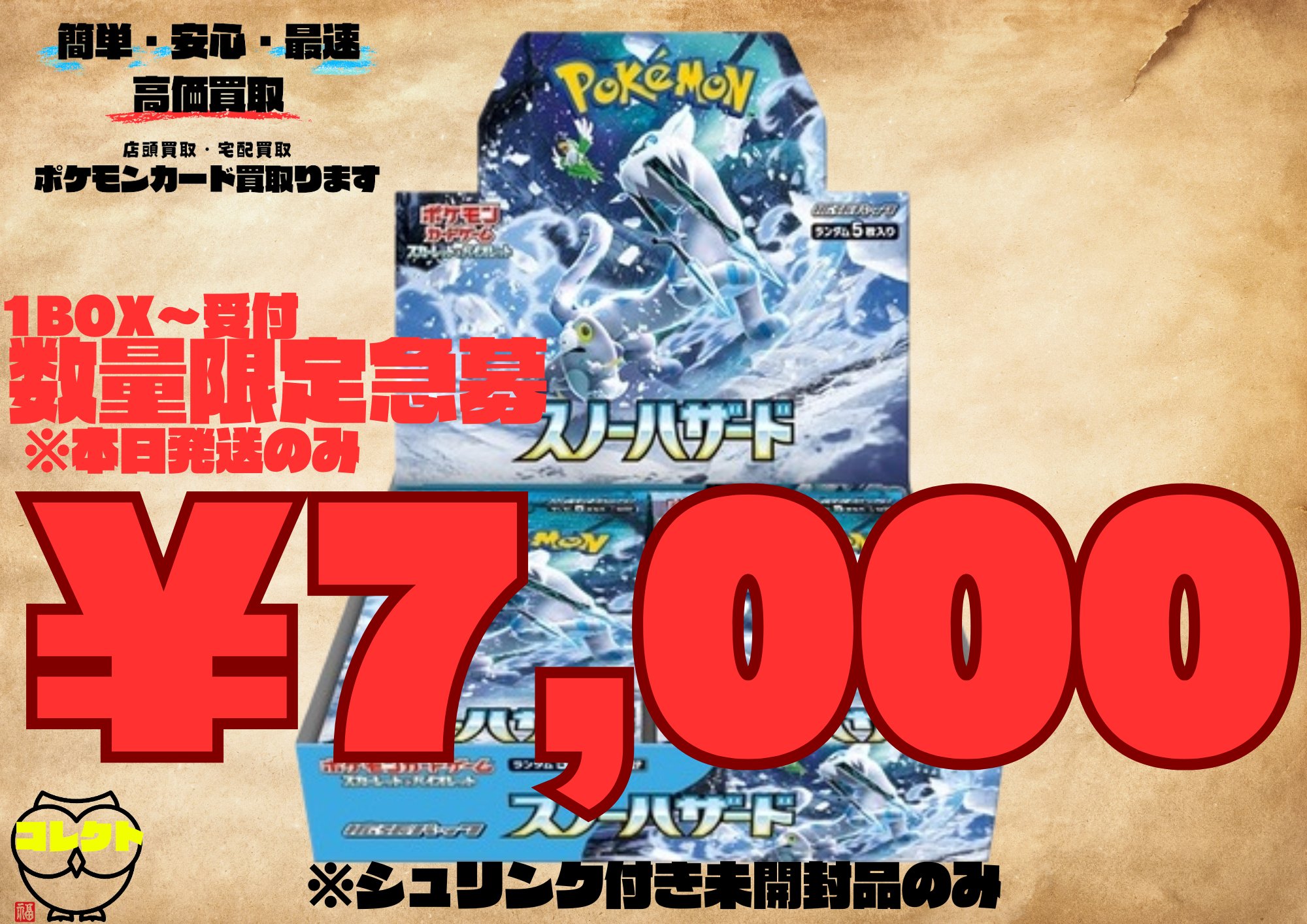 ポケモンカード「ワイルドフォース」3BOX「スノーハザード」1BOX ポケモンカード「ワイルドフォース」3BOX「スノーハザード」1BOX