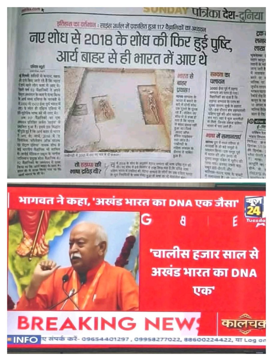 मोहन भागवत को बार-बार DNA पर सफाई क्यों देनी पड़ रही है क्योंकि ये मुद्दा किसी और ने नहीं,बल्कि वामन मेश्राम साहब और BAMCEF एवम भारत मुक्ति मोर्चा आंदोलन ने पूरे देश में उठाया है,अलग-अलग विचारधारा की आड़ लेने से बेहतर है कि सच को मान लो
DNAआंदोलन का झंडा बामसेफ ने ही बुलंद किया